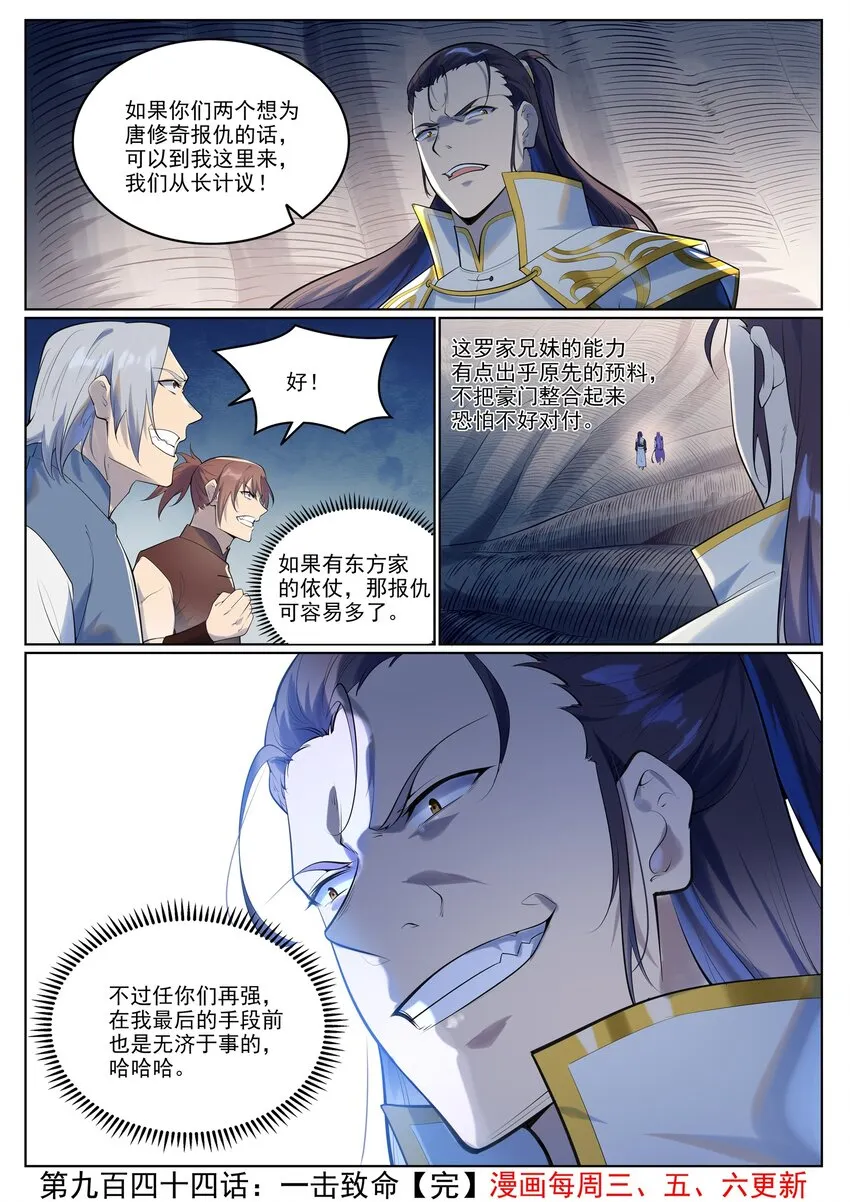 第944话 一击致命 第16页