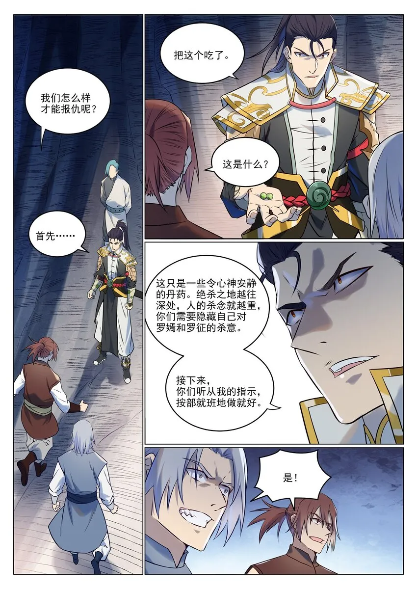 第945话 恶念重现 第2页