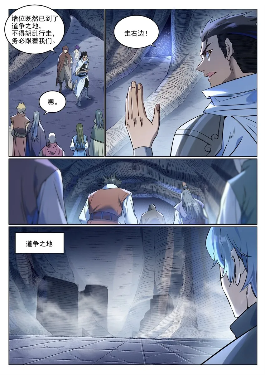 第945话 恶念重现 第4页
