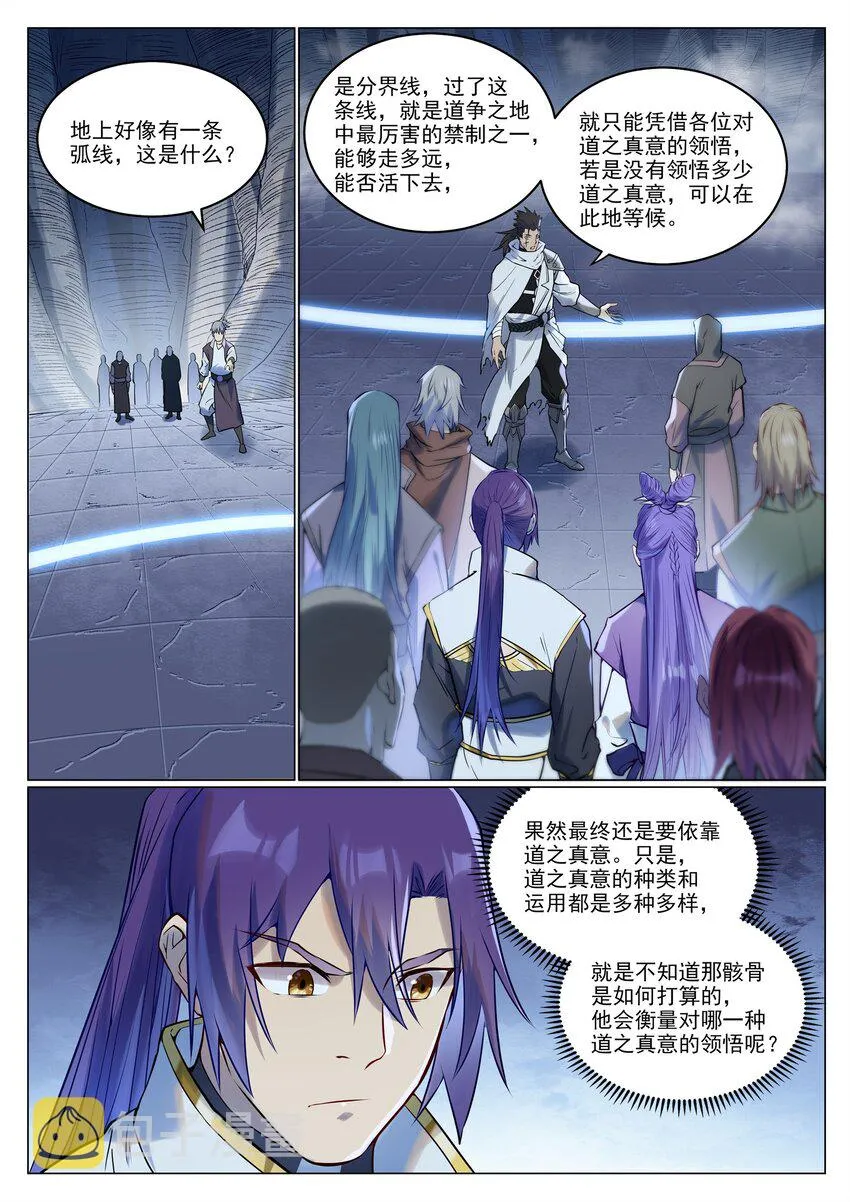 第945话 恶念重现 第5页
