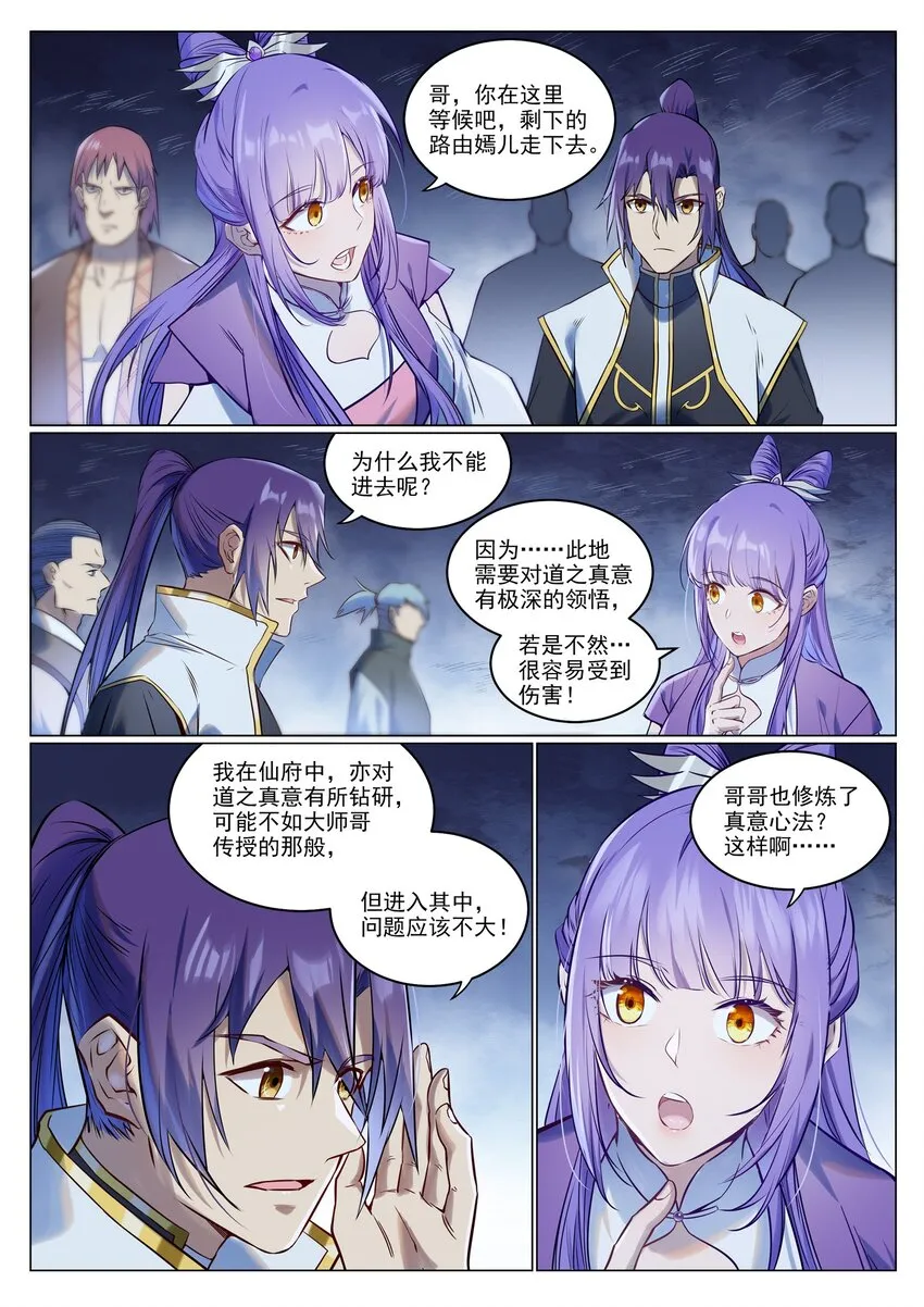 第945话 恶念重现 第6页
