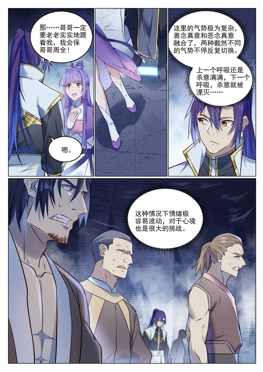 第945话 恶念重现 第7页