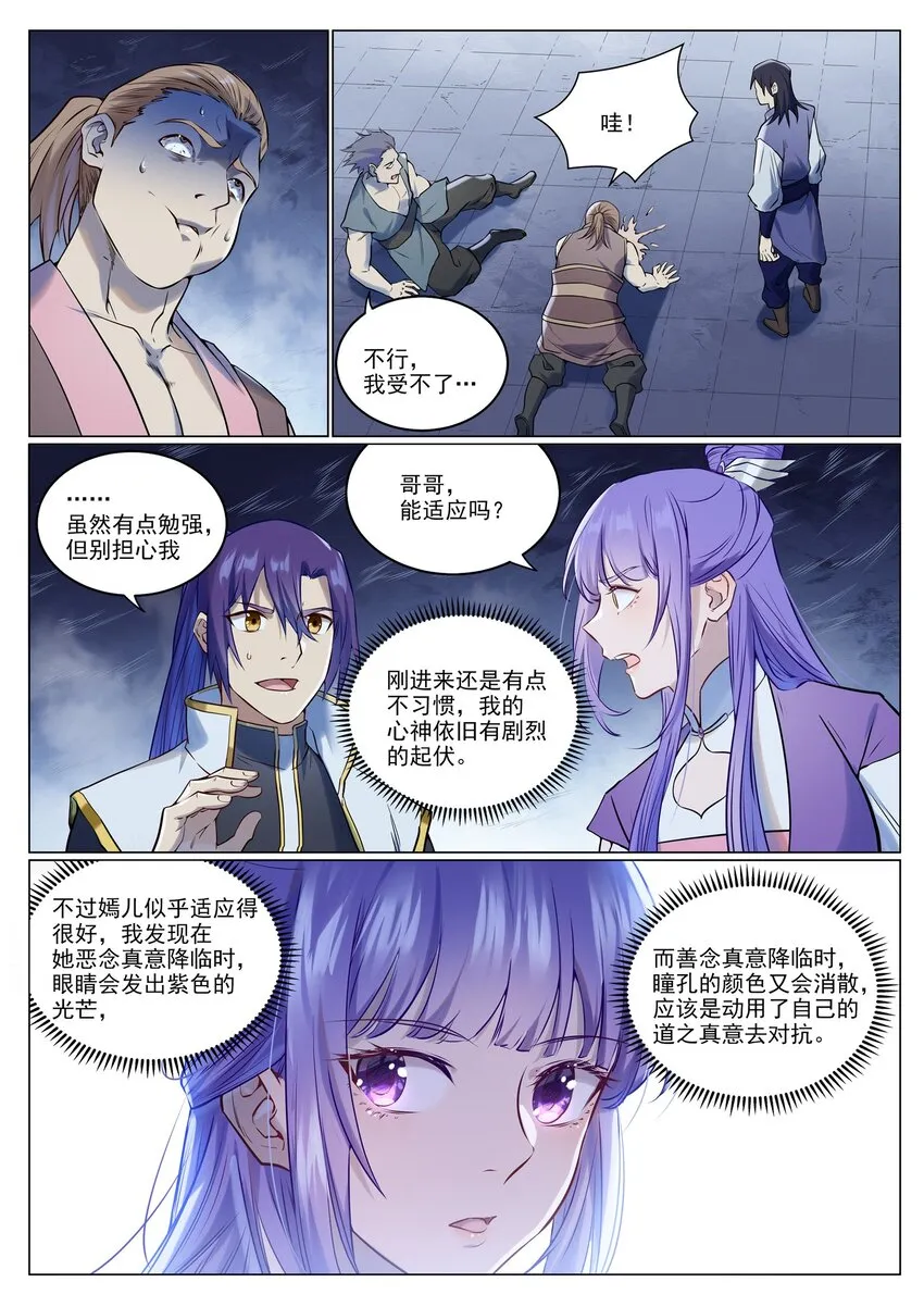 第945话 恶念重现 第8页