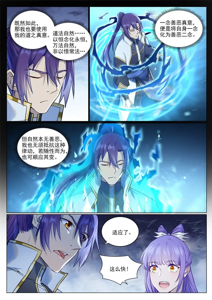 第945话 恶念重现 第9页