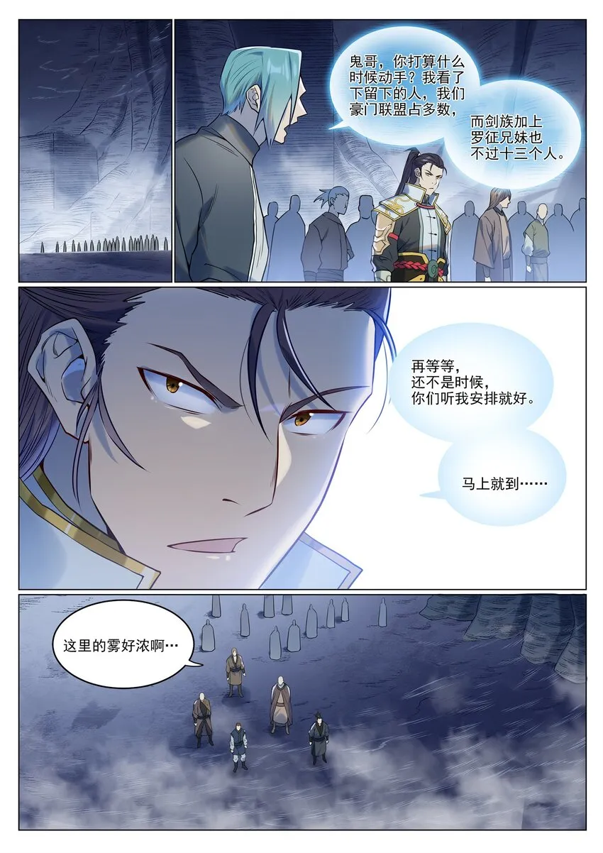 第945话 恶念重现 第11页
