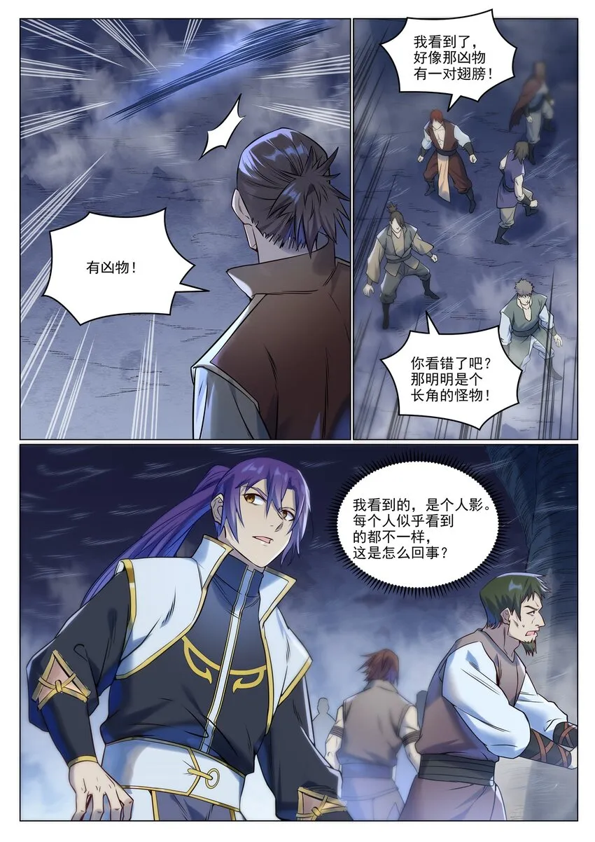 第945话 恶念重现 第12页