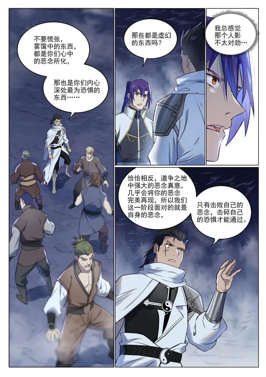 第945话 恶念重现 第13页