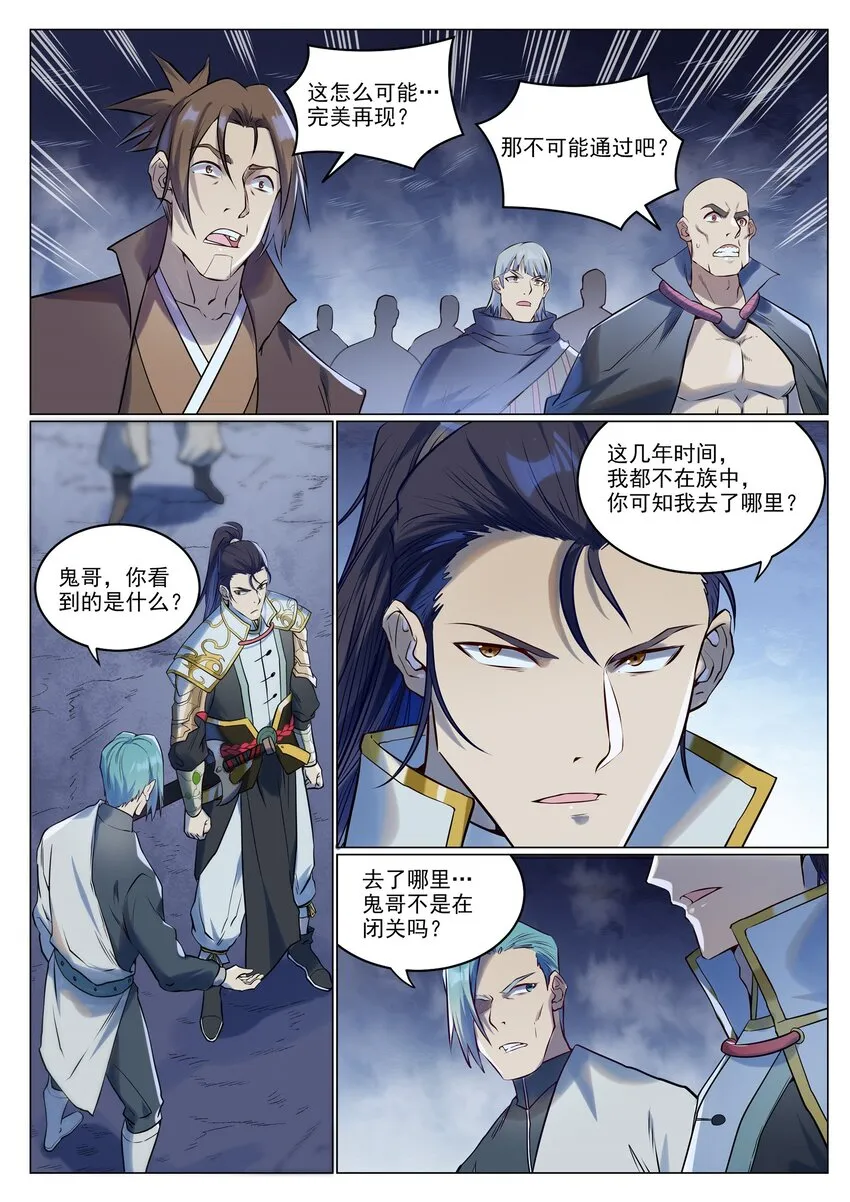 第945话 恶念重现 第14页
