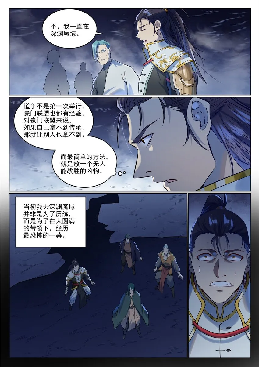 第945话 恶念重现 第15页
