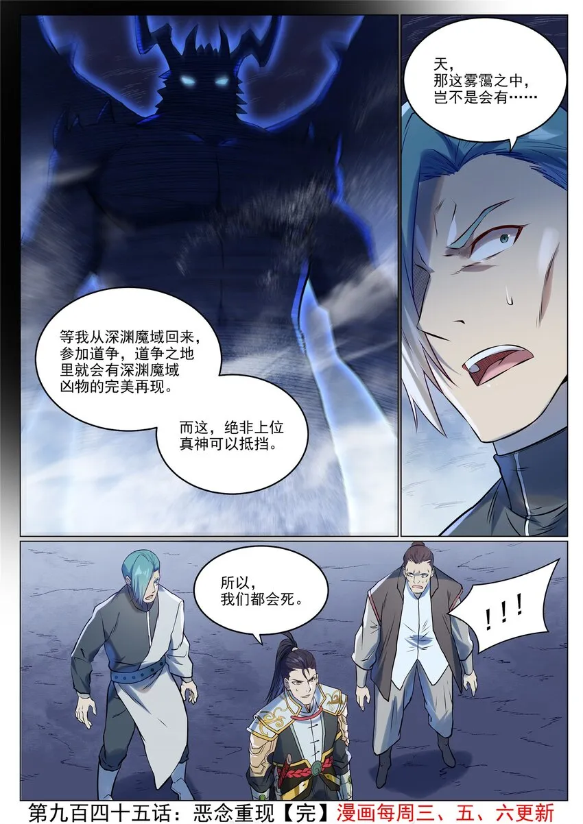 第945话 恶念重现 第16页