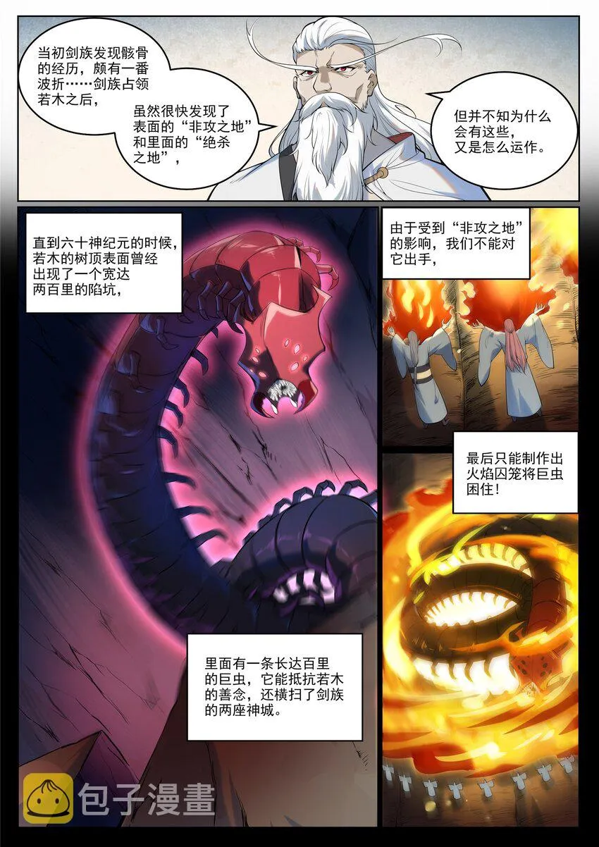 第942话 危机四伏 第2页