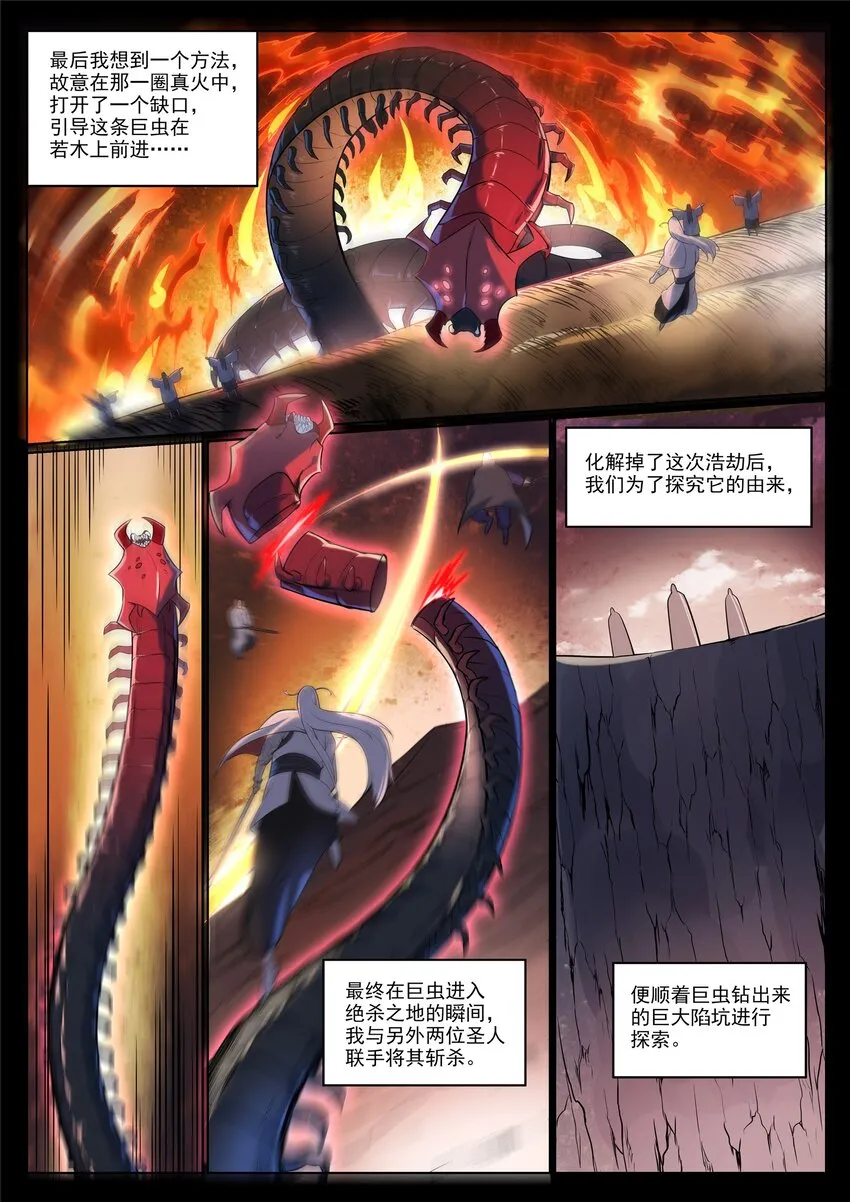 第942话 危机四伏 第3页