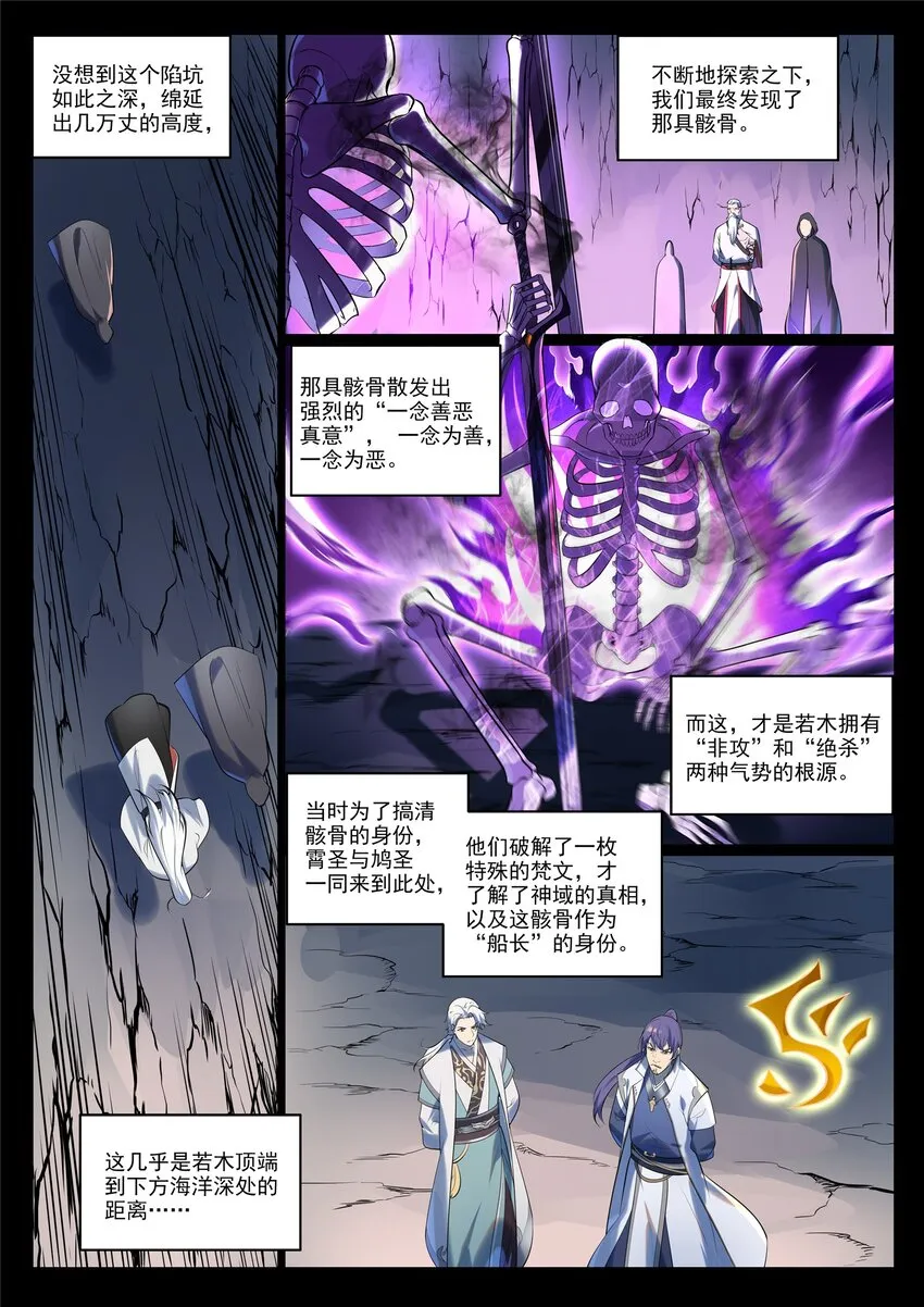第942话 危机四伏 第4页