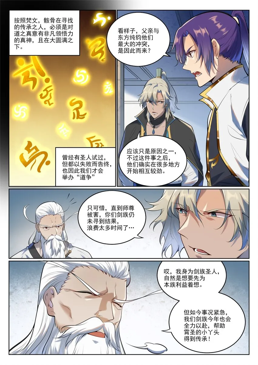 第942话 危机四伏 第5页
