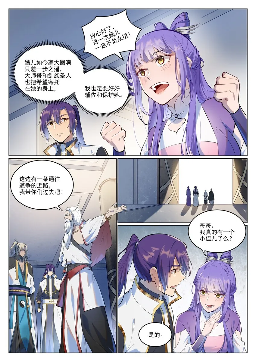 第942话 危机四伏 第6页