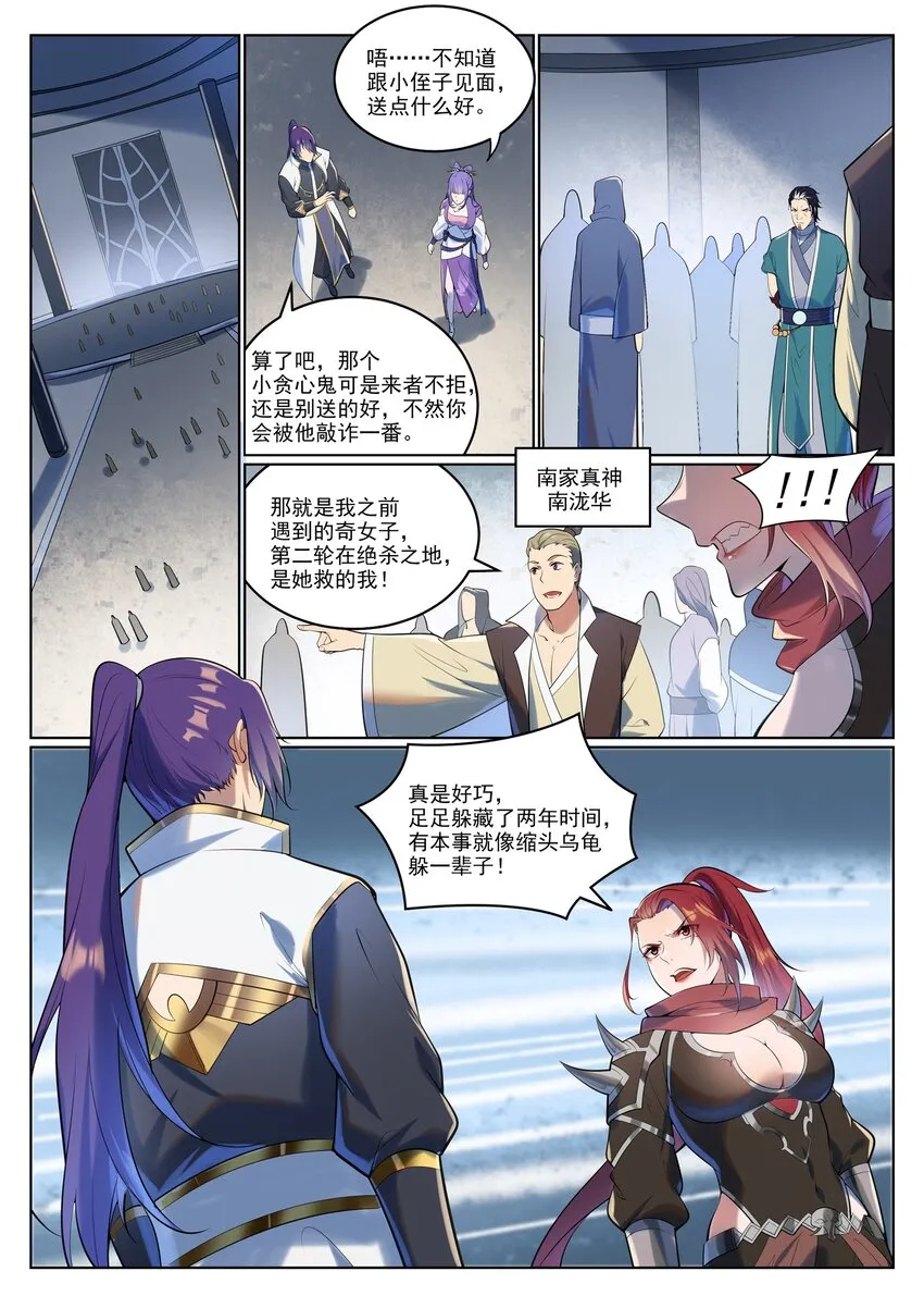 第942话 危机四伏 第7页