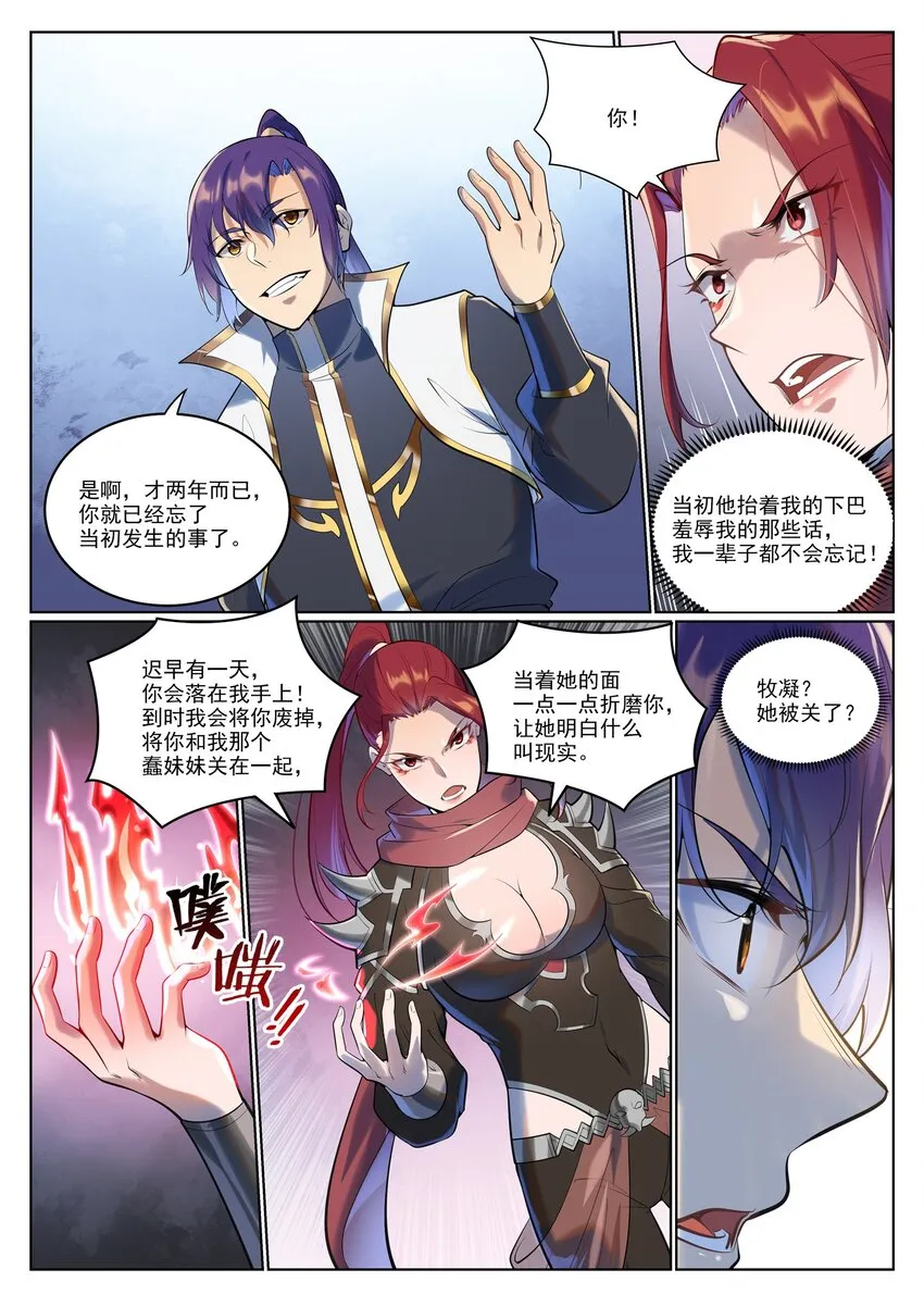 第942话 危机四伏 第8页