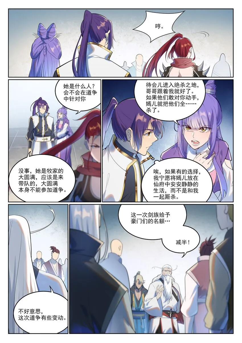 第942话 危机四伏 第9页
