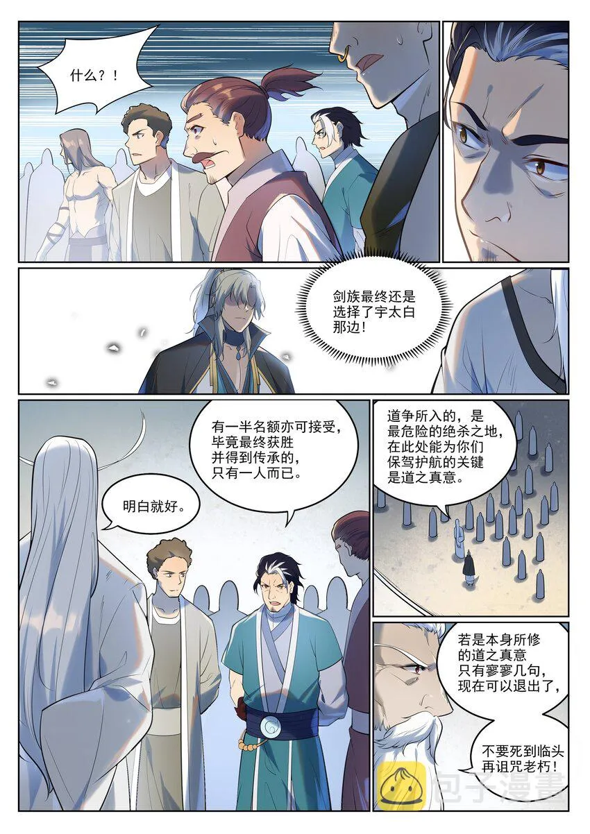 第942话 危机四伏 第10页