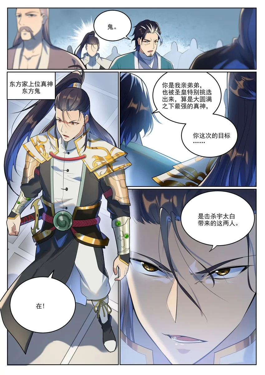 第942话 危机四伏 第12页