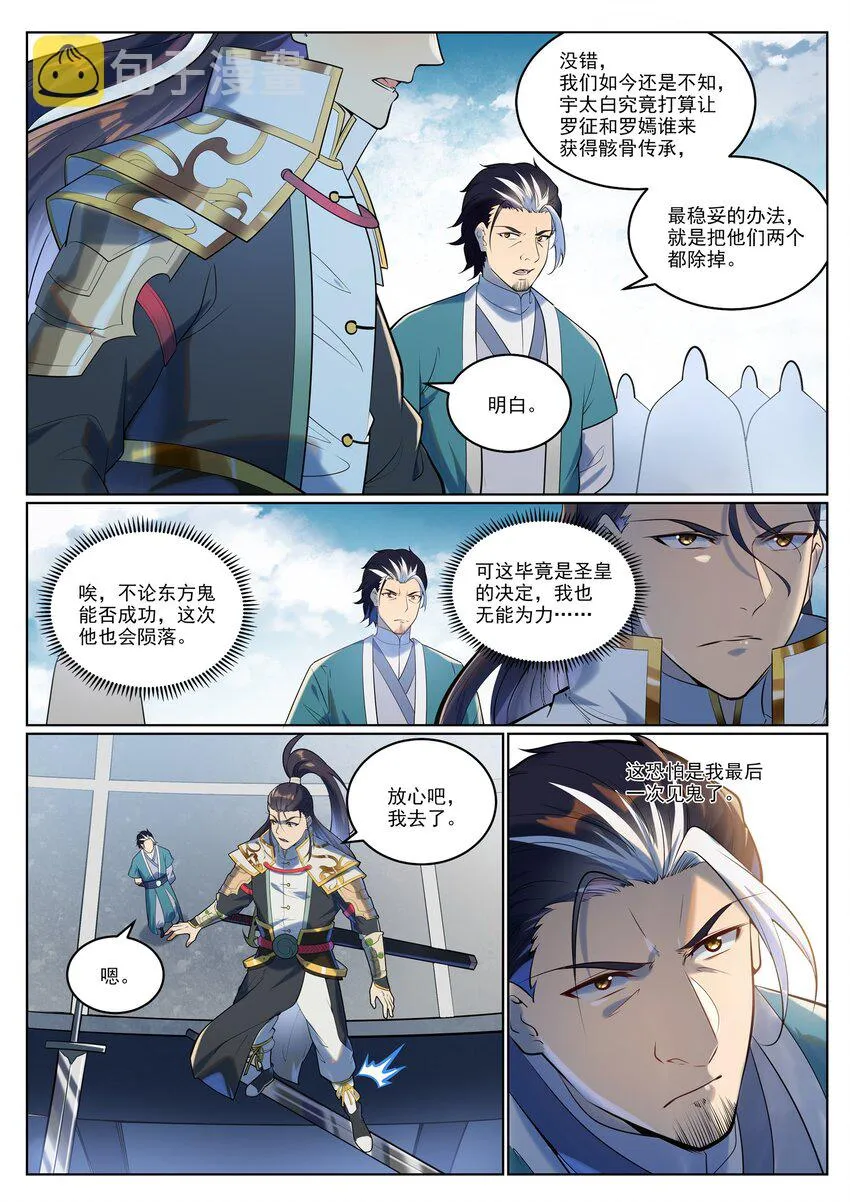 第942话 危机四伏 第13页