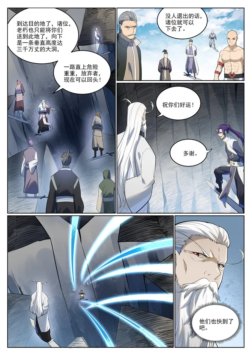 第942话 危机四伏 第15页