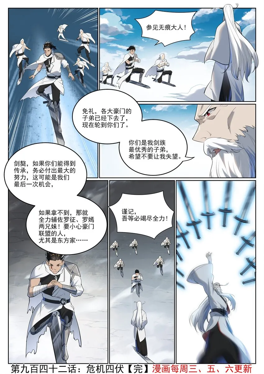 第942话 危机四伏 第16页
