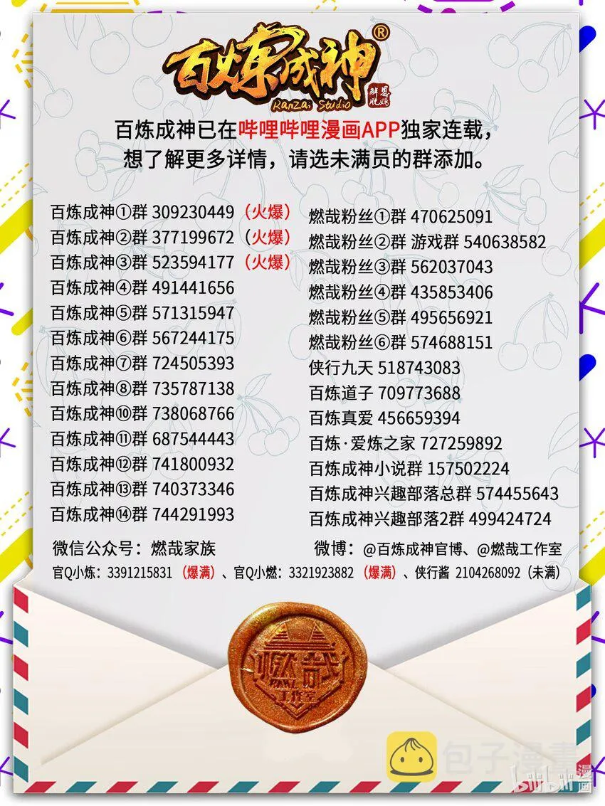 第942话 危机四伏 第17页