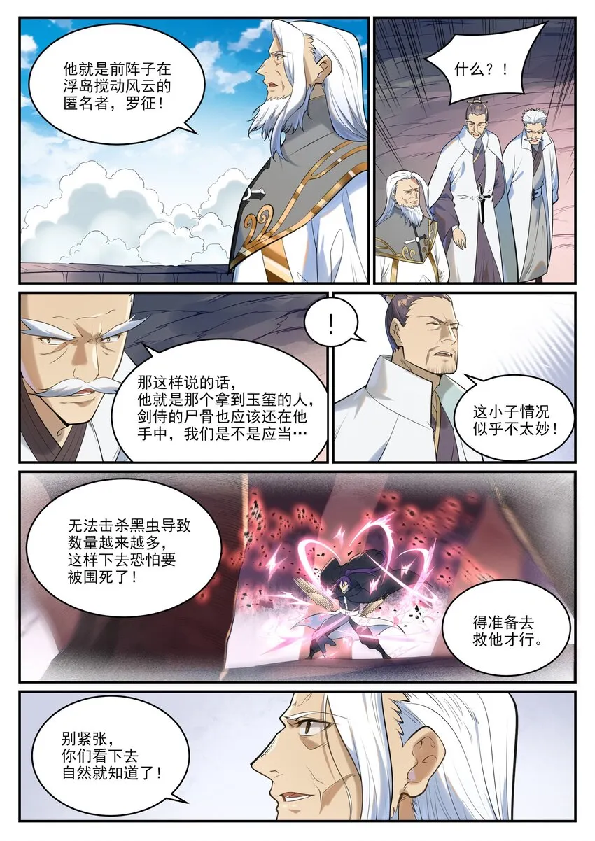 第940话 幕后原因 第2页