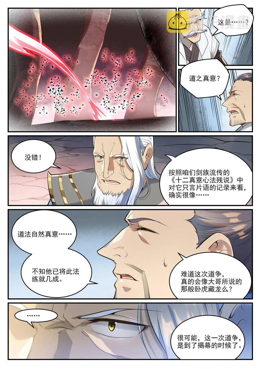 第940话 幕后原因 第3页