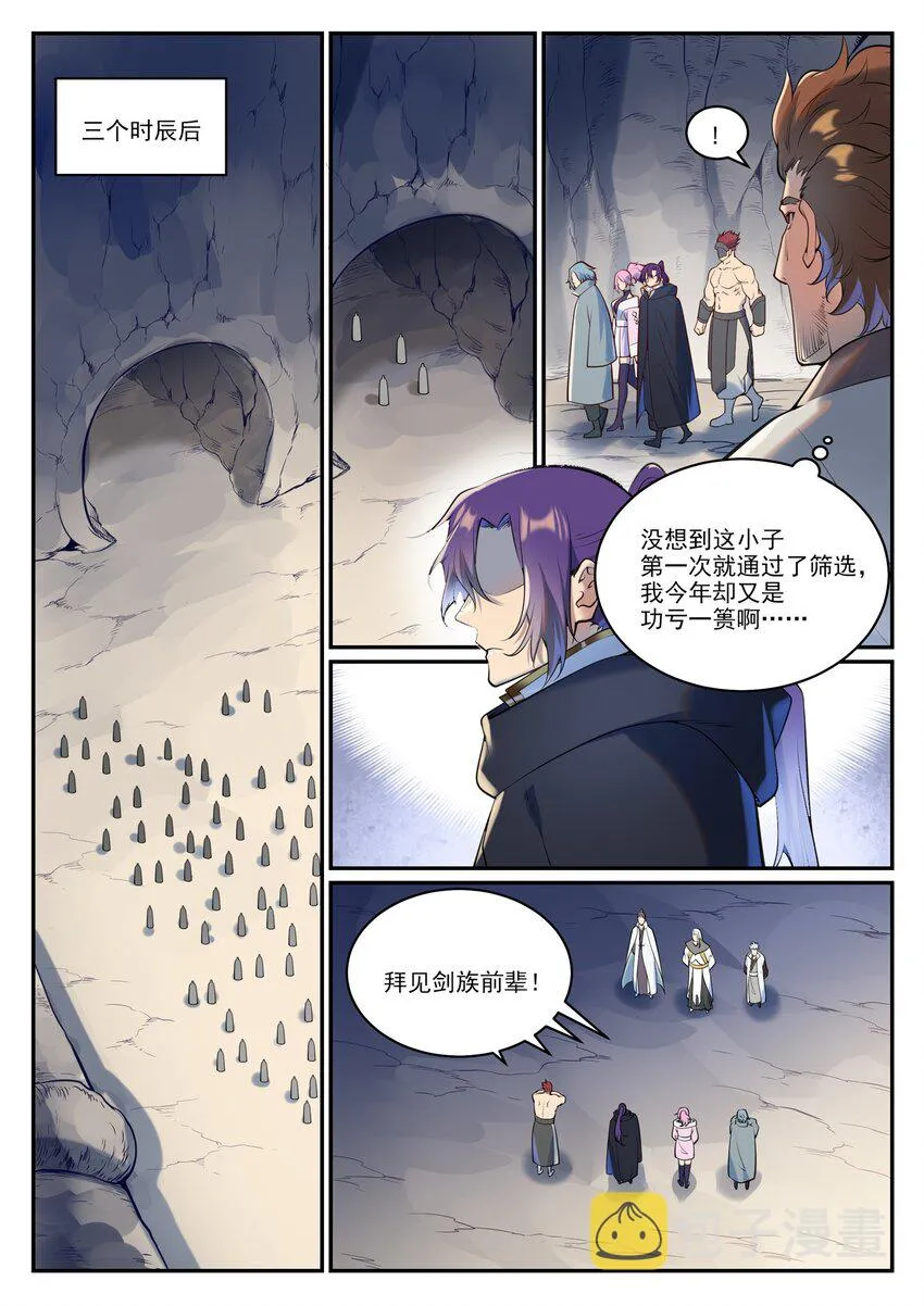 第940话 幕后原因 第4页