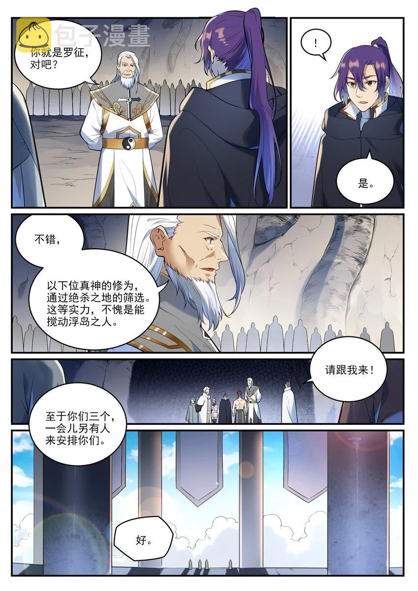 第940话 幕后原因 第5页