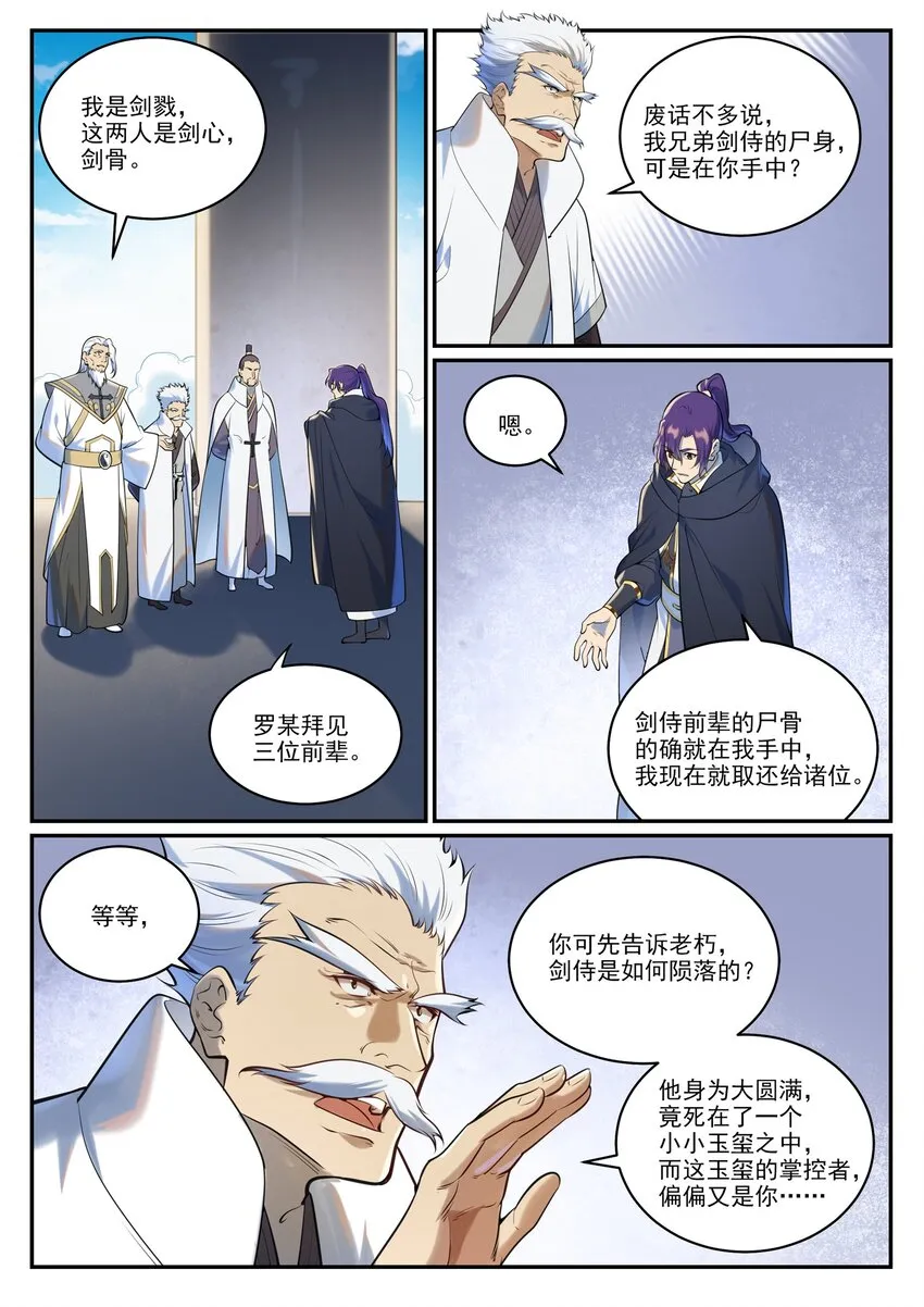 第940话 幕后原因 第6页