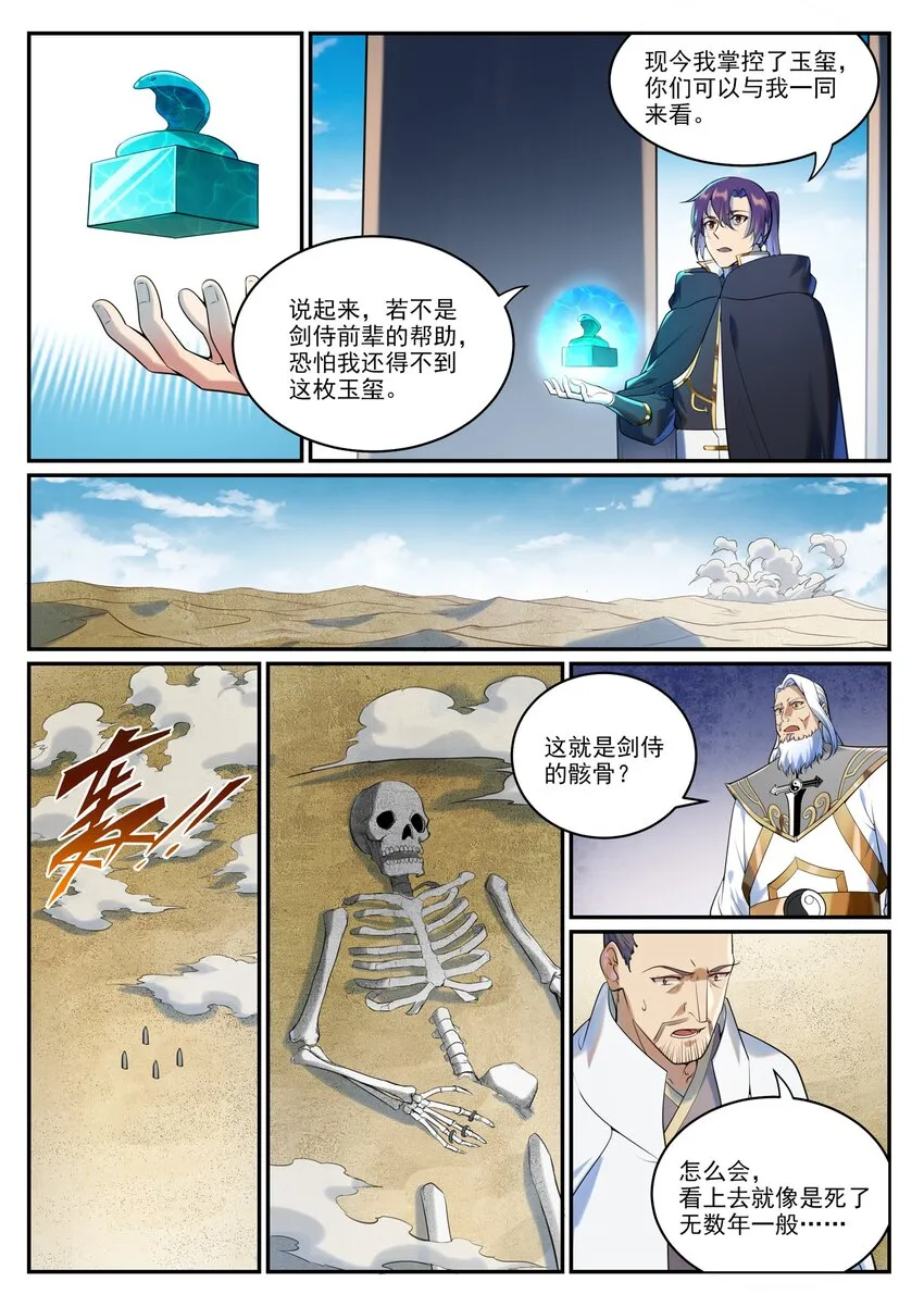 第940话 幕后原因 第7页