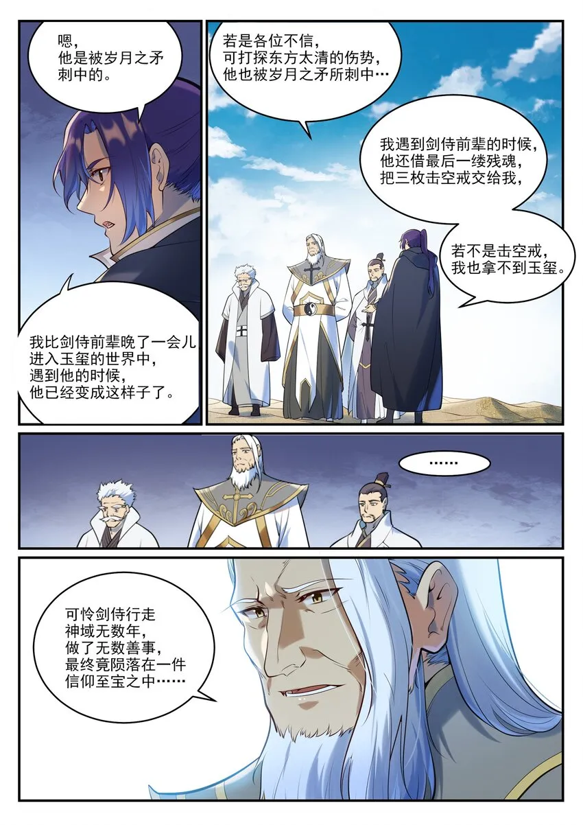 第940话 幕后原因 第8页