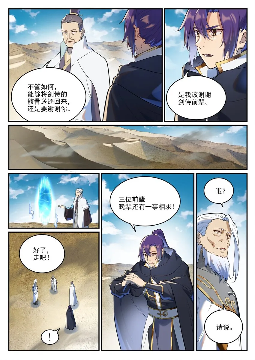 第940话 幕后原因 第9页