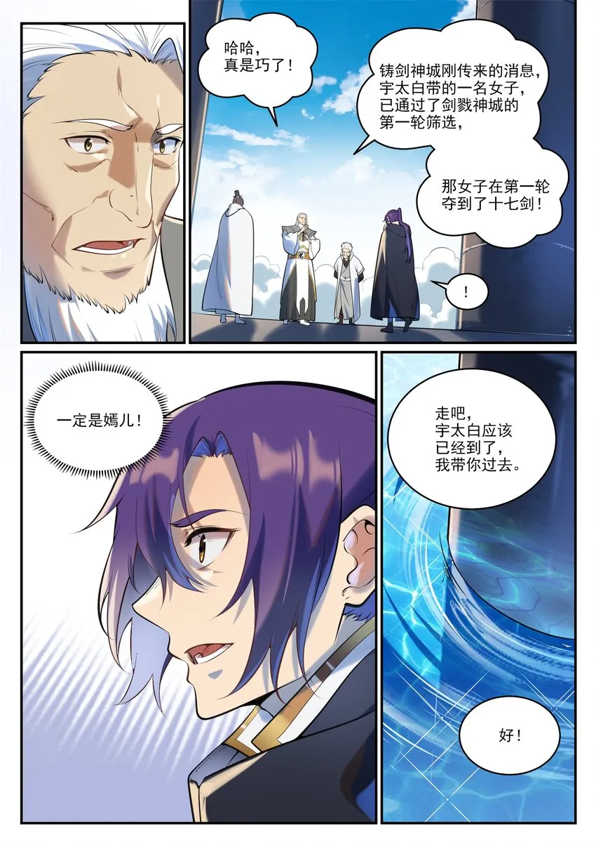 第940话 幕后原因 第11页