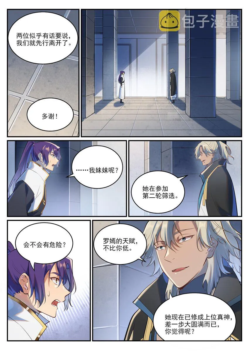 第940话 幕后原因 第13页