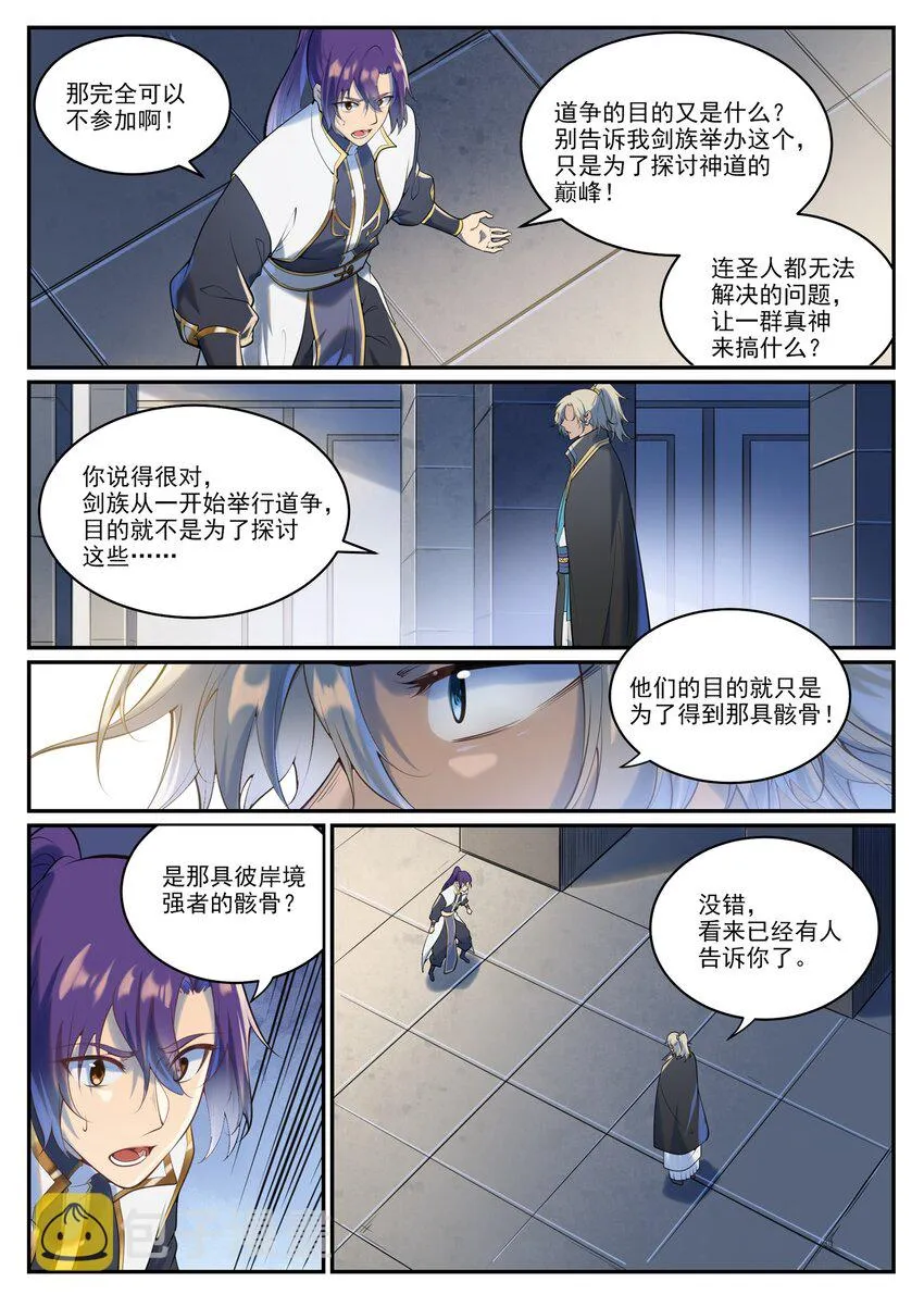 第940话 幕后原因 第15页