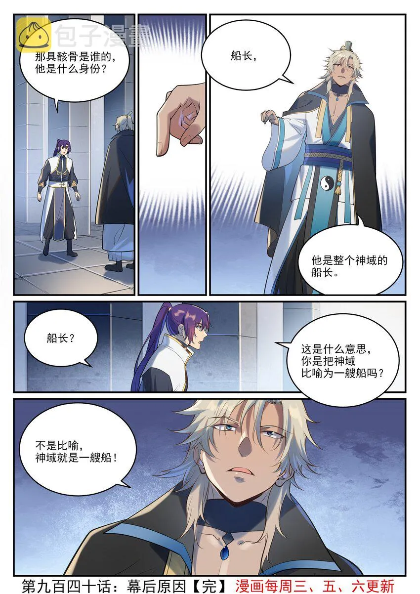 第940话 幕后原因 第16页