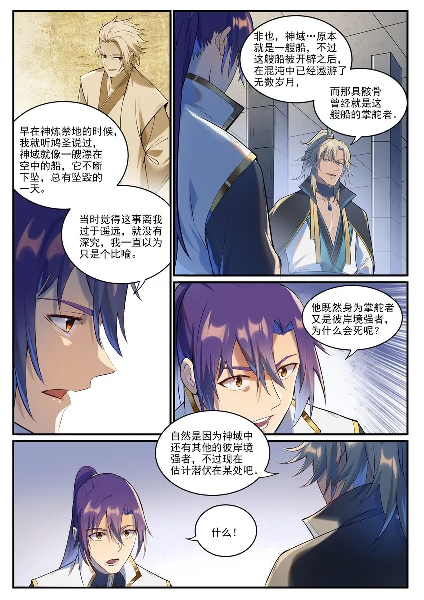 第941话 团圆之日 第2页