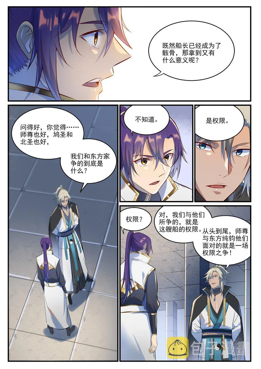 第941话 团圆之日 第3页
