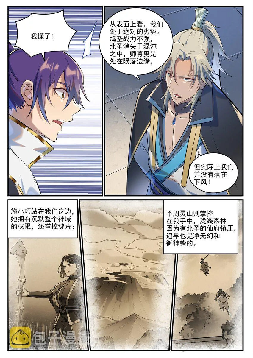 第941话 团圆之日 第4页