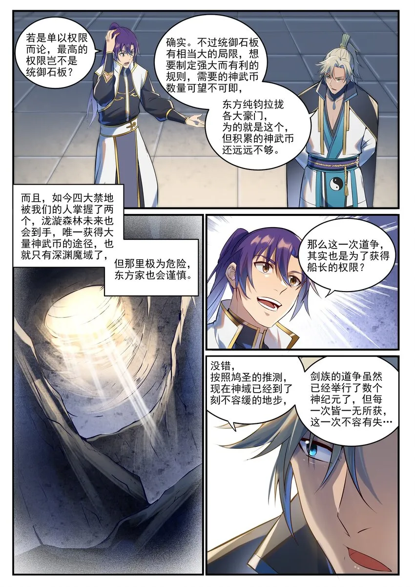 第941话 团圆之日 第5页