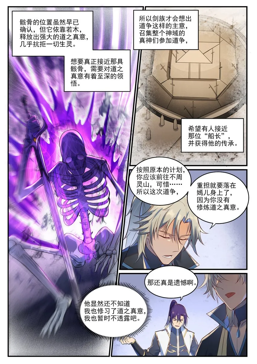 第941话 团圆之日 第6页