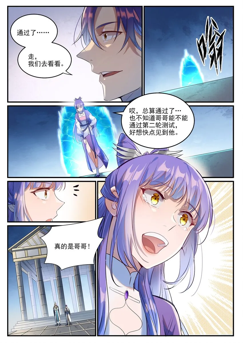 第941话 团圆之日 第7页