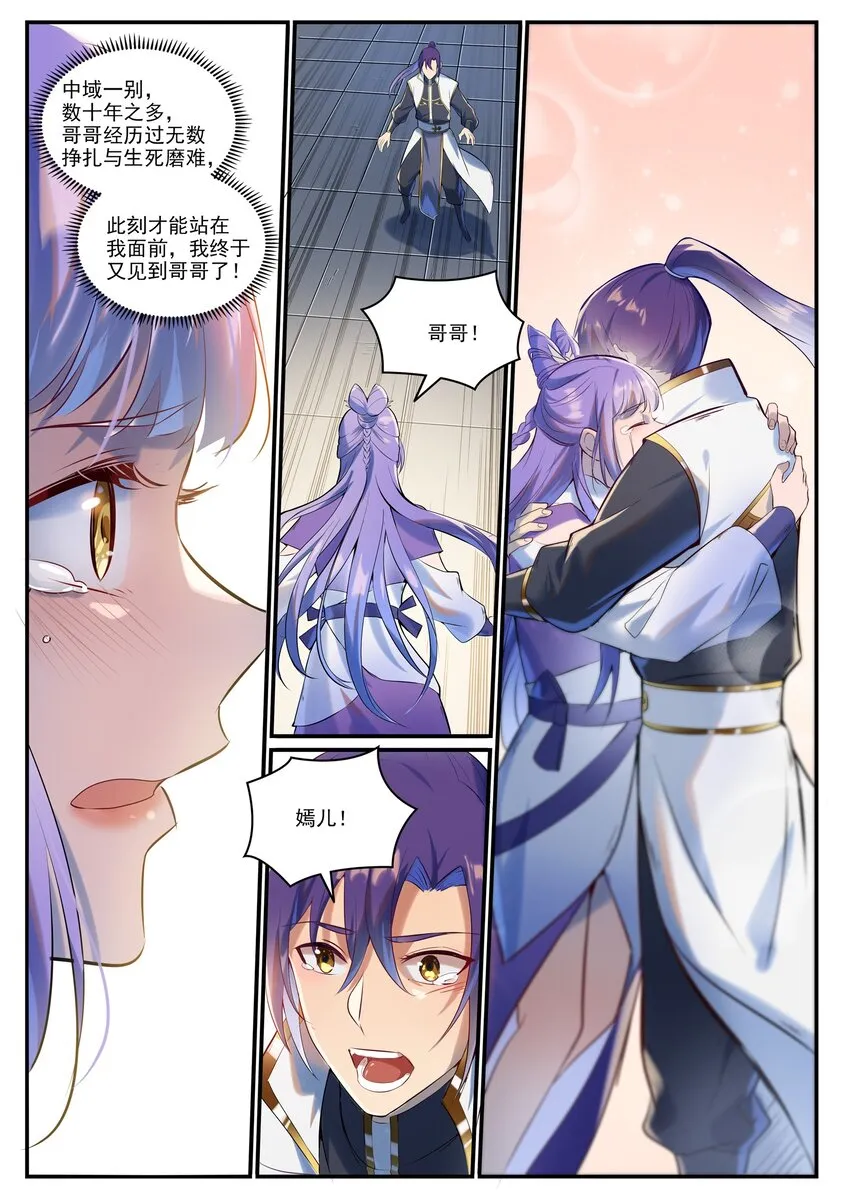 第941话 团圆之日 第8页