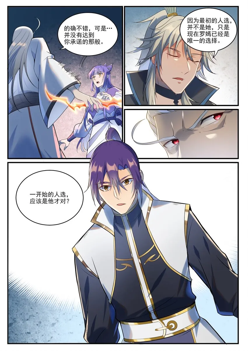 第941话 团圆之日 第15页
