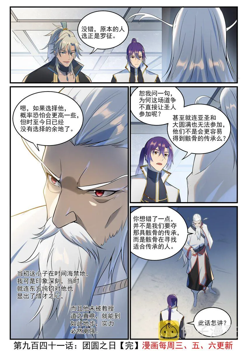 第941话 团圆之日 第16页