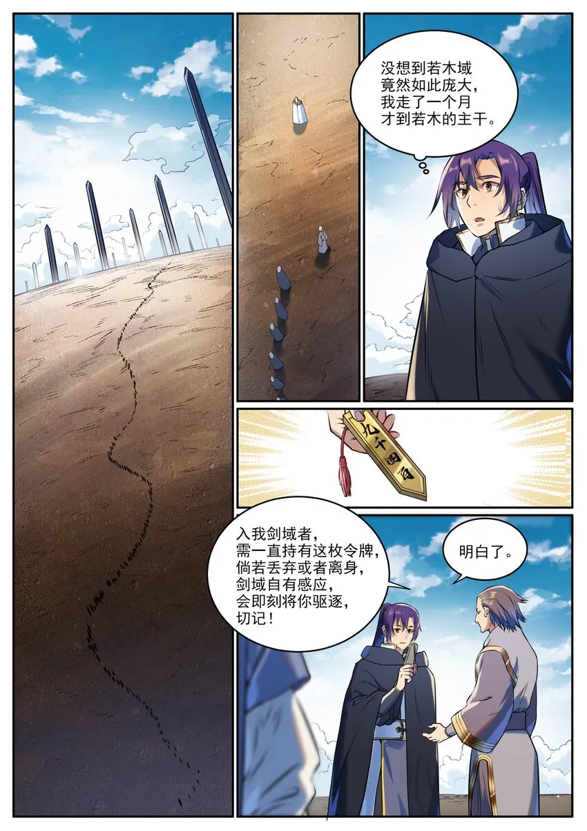 第939话 旧事重提 第2页